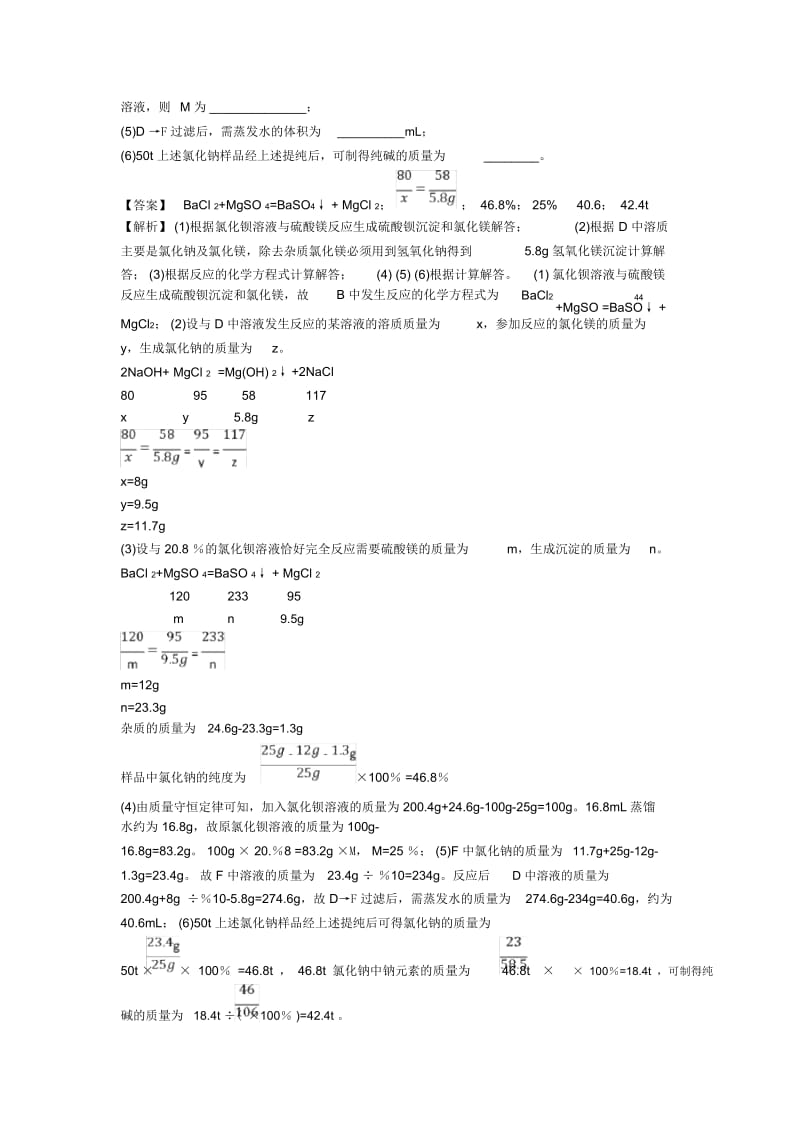 中考化学专题复习计算题的综合题附答案解析.docx_第3页