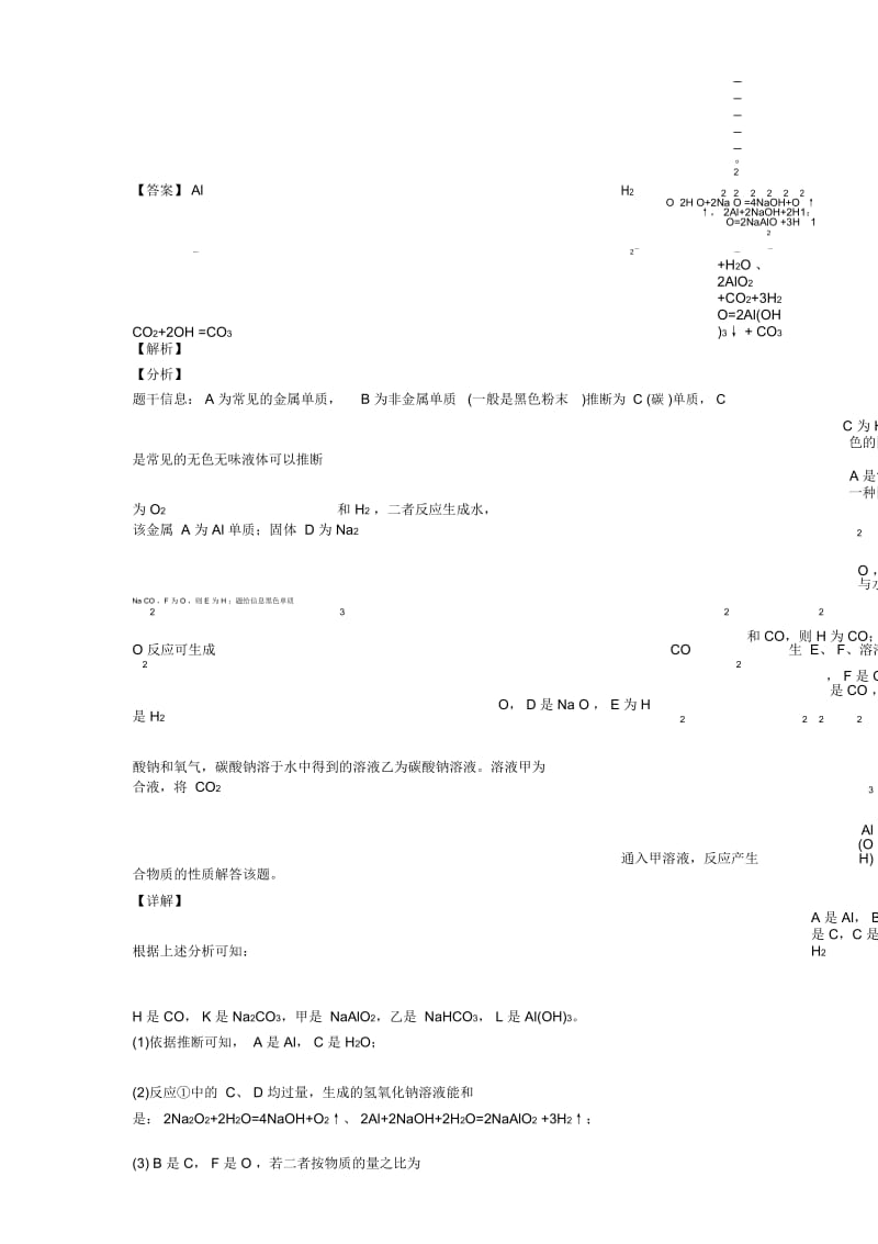 2020-2021高考化学知识点过关培优易错试卷训练∶钠及其化合物推断题及详细答案.docx_第2页