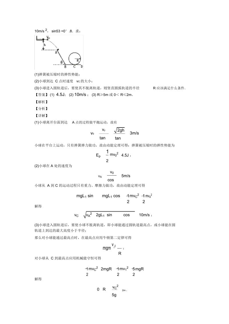 高考物理动能定理的综合应用专项训练100(附答案).docx_第2页