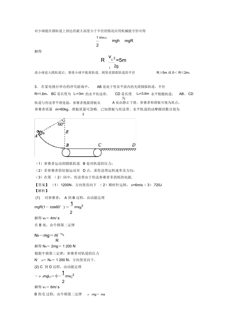 高考物理动能定理的综合应用专项训练100(附答案).docx_第3页