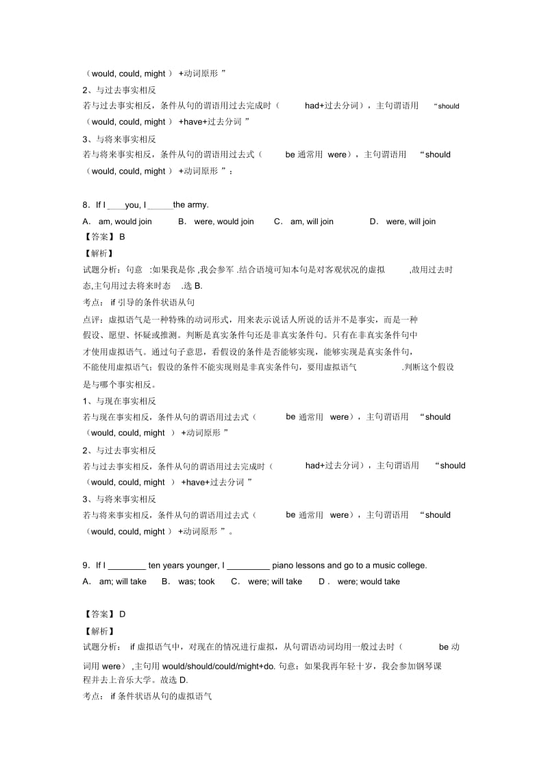 中考英语初中英语虚拟语气技巧小结及练习题.docx_第3页