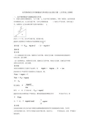 高考物理相互作用解题技巧和训练方法及练习题(含答案)含解析.docx