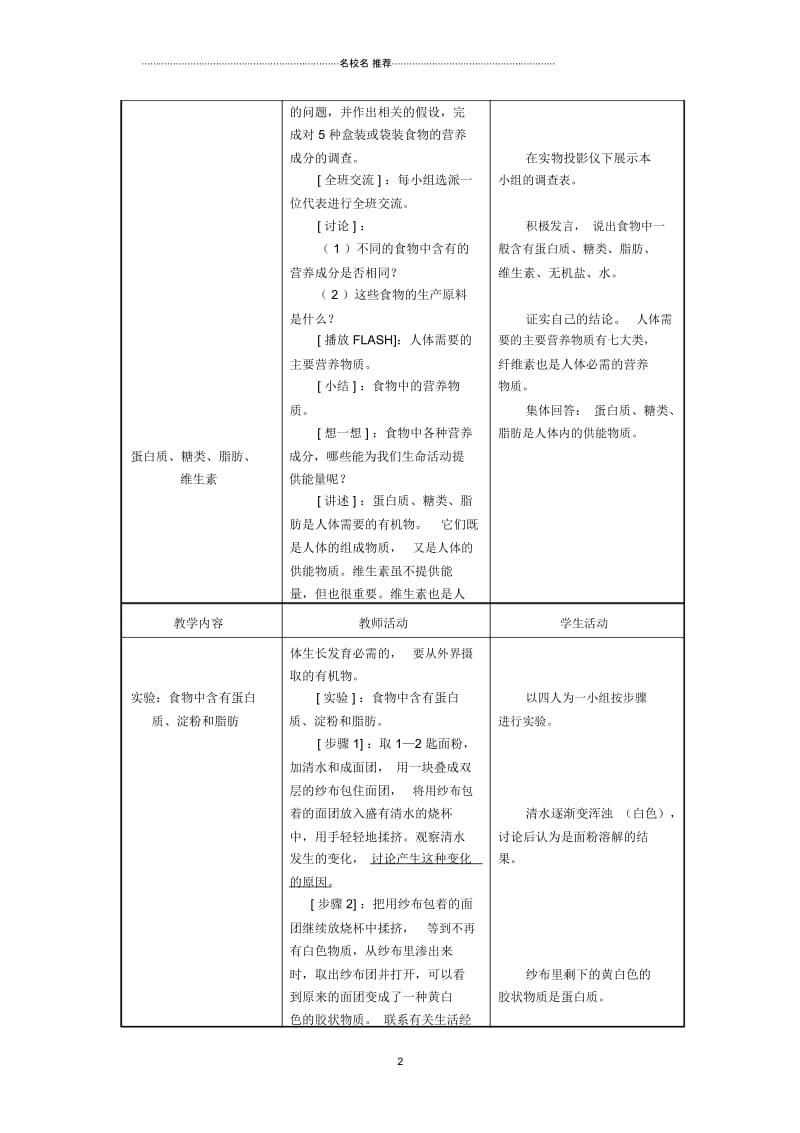 初中七年级生物下册4.9.1人体需要的主要营养物质名师精选教案苏教版.docx_第2页