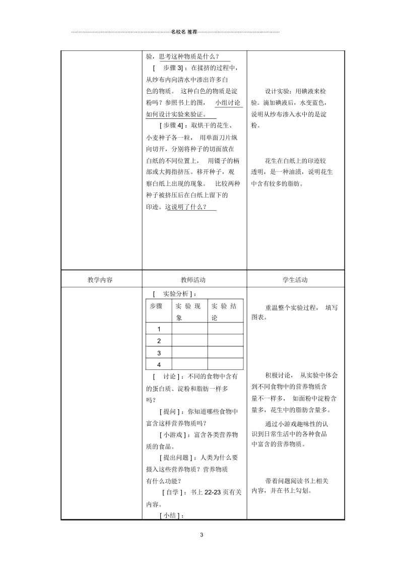 初中七年级生物下册4.9.1人体需要的主要营养物质名师精选教案苏教版.docx_第3页