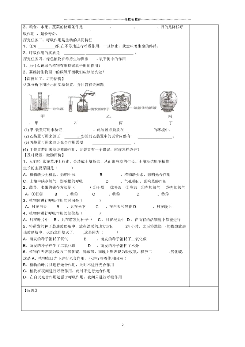 河北省唐山市钱营学校初中七年级生物上册3.5.2绿色植物的呼吸作用名师精编学案(无答案)新人教版.docx_第2页