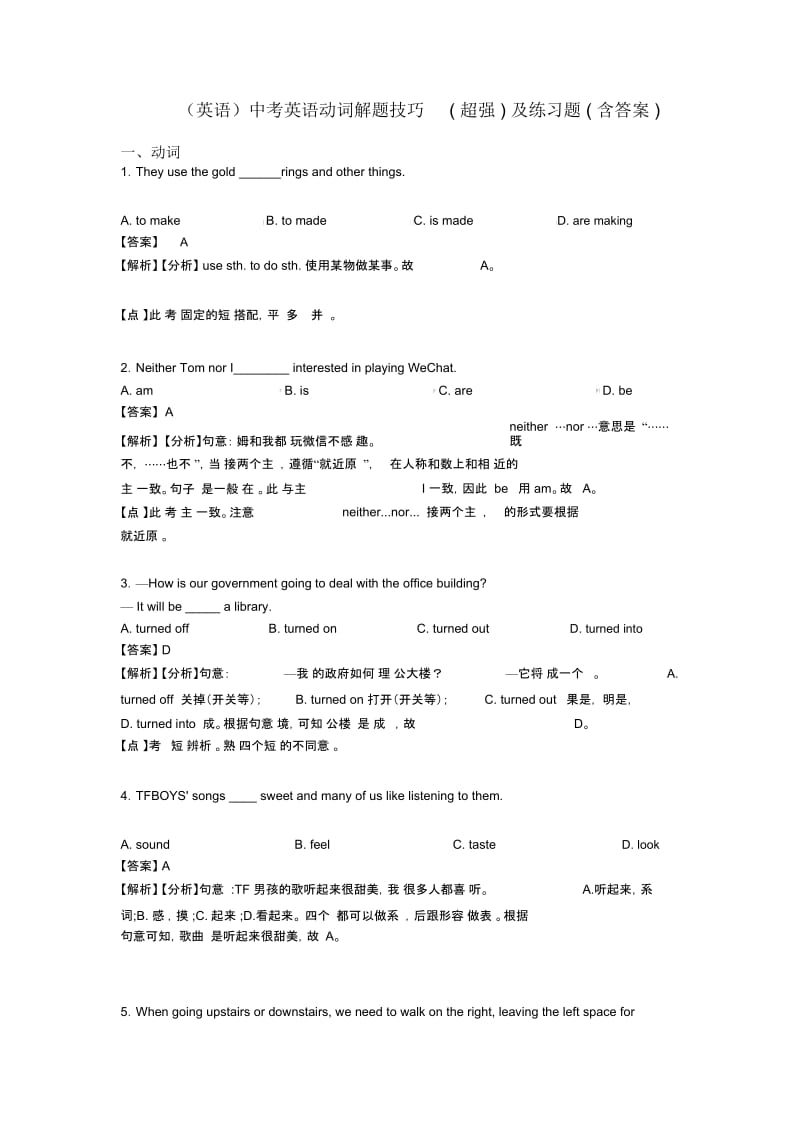 中考英语动词解题技巧(超强)及练习题(含答案).docx_第1页