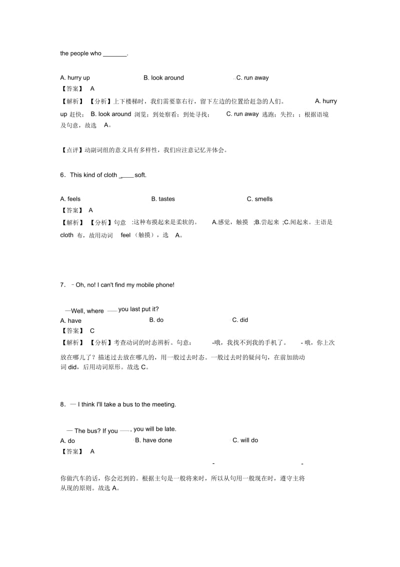 中考英语动词解题技巧(超强)及练习题(含答案).docx_第2页