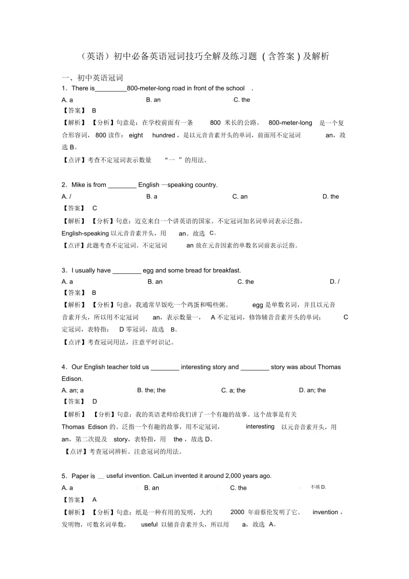 初中必备英语冠词技巧全解及练习题(含答案)及解析.docx_第1页