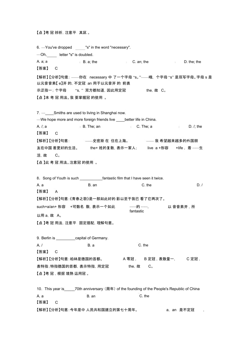 初中必备英语冠词技巧全解及练习题(含答案)及解析.docx_第2页