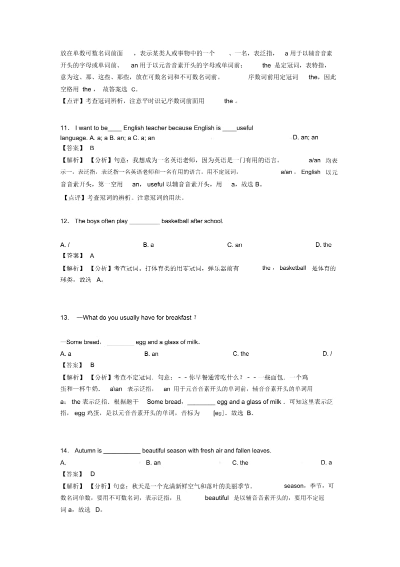 初中必备英语冠词技巧全解及练习题(含答案)及解析.docx_第3页