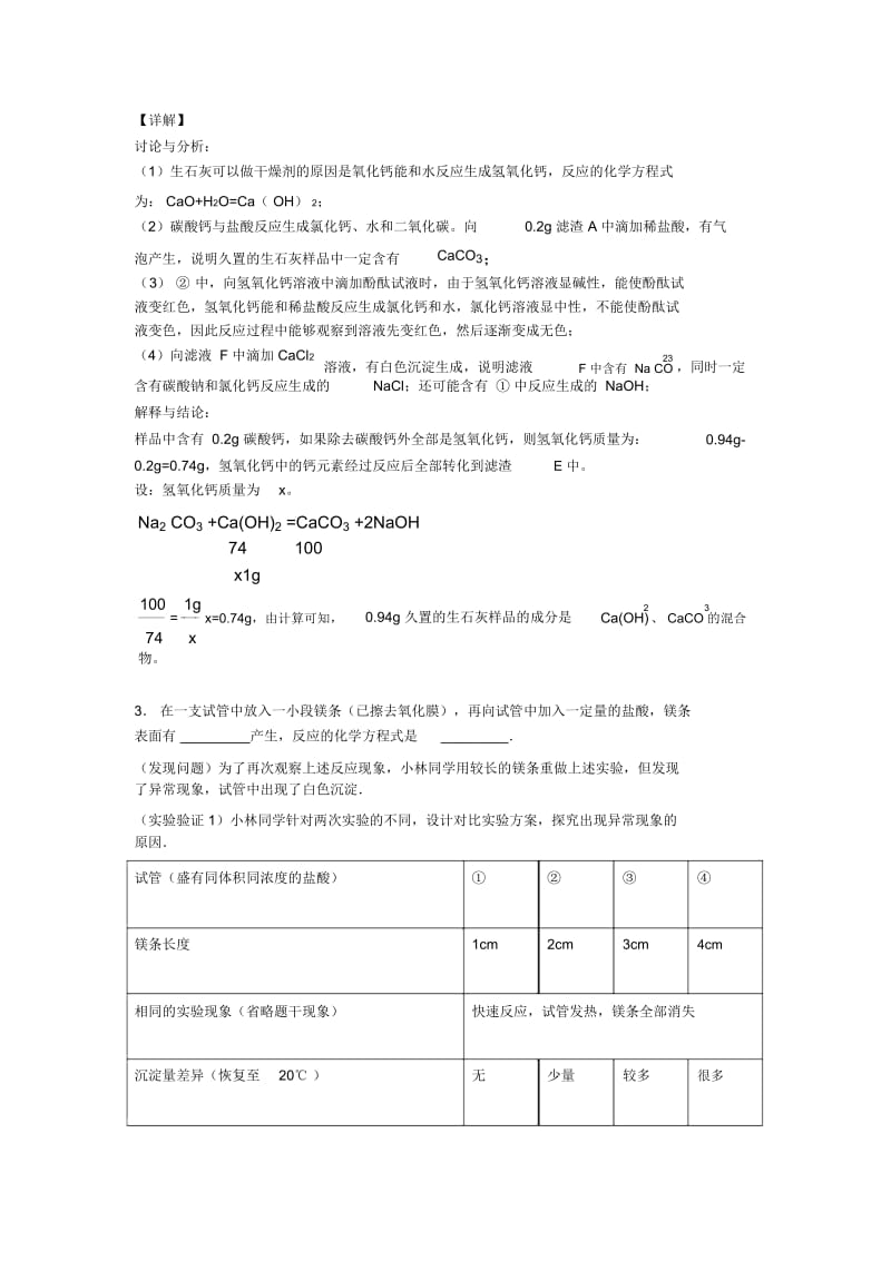 中考化学二轮探究题专项培优附详细答案.docx_第3页