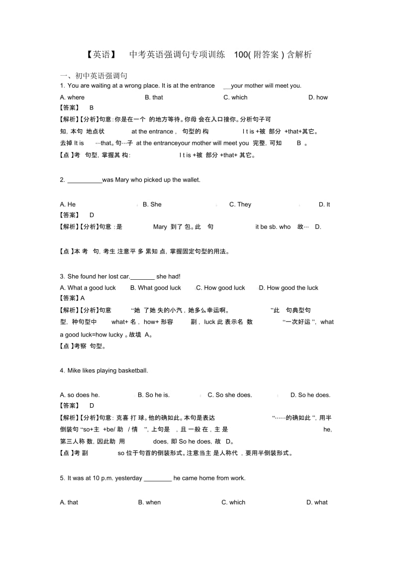 中考英语强调句专项训练100(附答案)含解析.docx_第1页