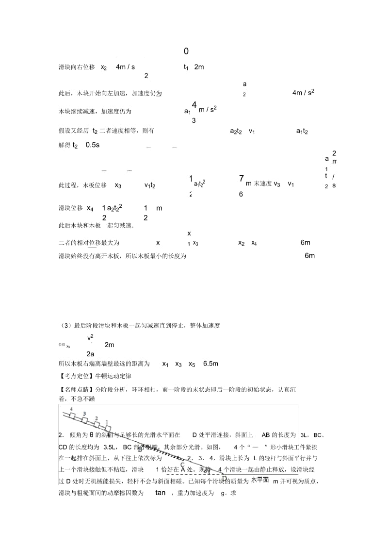 高中物理总复习--直线运动及解析.docx_第3页