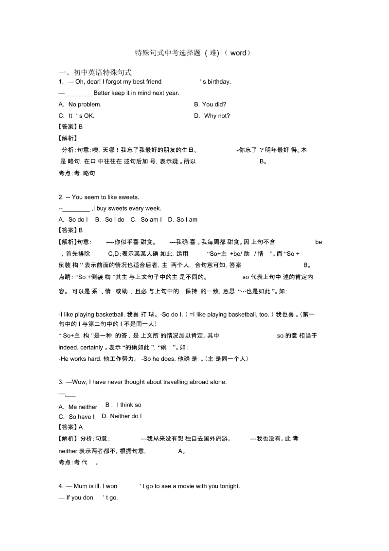 特殊句式中考选择题(难)(word).docx_第1页