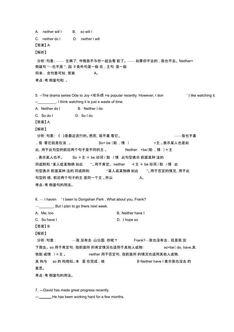 特殊句式中考选择题(难)(word).docx_第2页