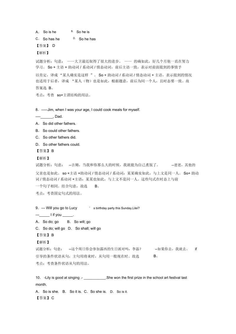 特殊句式中考选择题(难)(word).docx_第3页