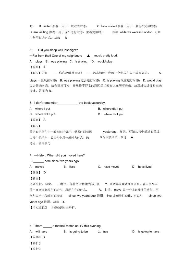 中考英语初中必备英语动词的时态技巧全解及练习题(含答案).docx_第2页