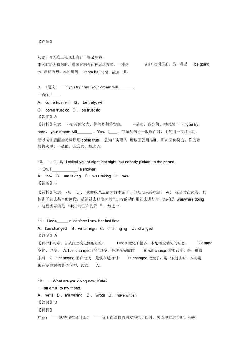 中考英语初中必备英语动词的时态技巧全解及练习题(含答案).docx_第3页