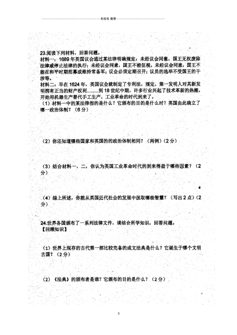 吉林省长春市农安县靠山初级中学九年级历史上学期第一次月考试题(扫描版)新人教版.docx_第3页