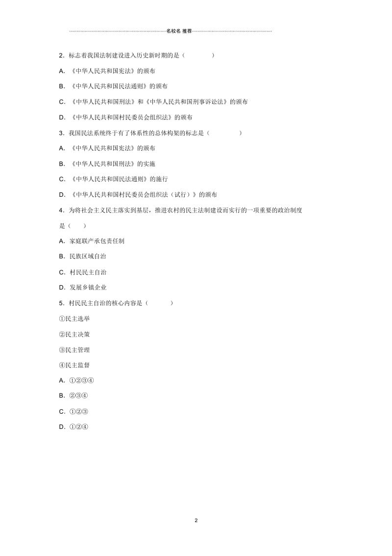 八年级历史下册第10课《民主法制建设》导名师精编学案华东师大版.docx_第2页