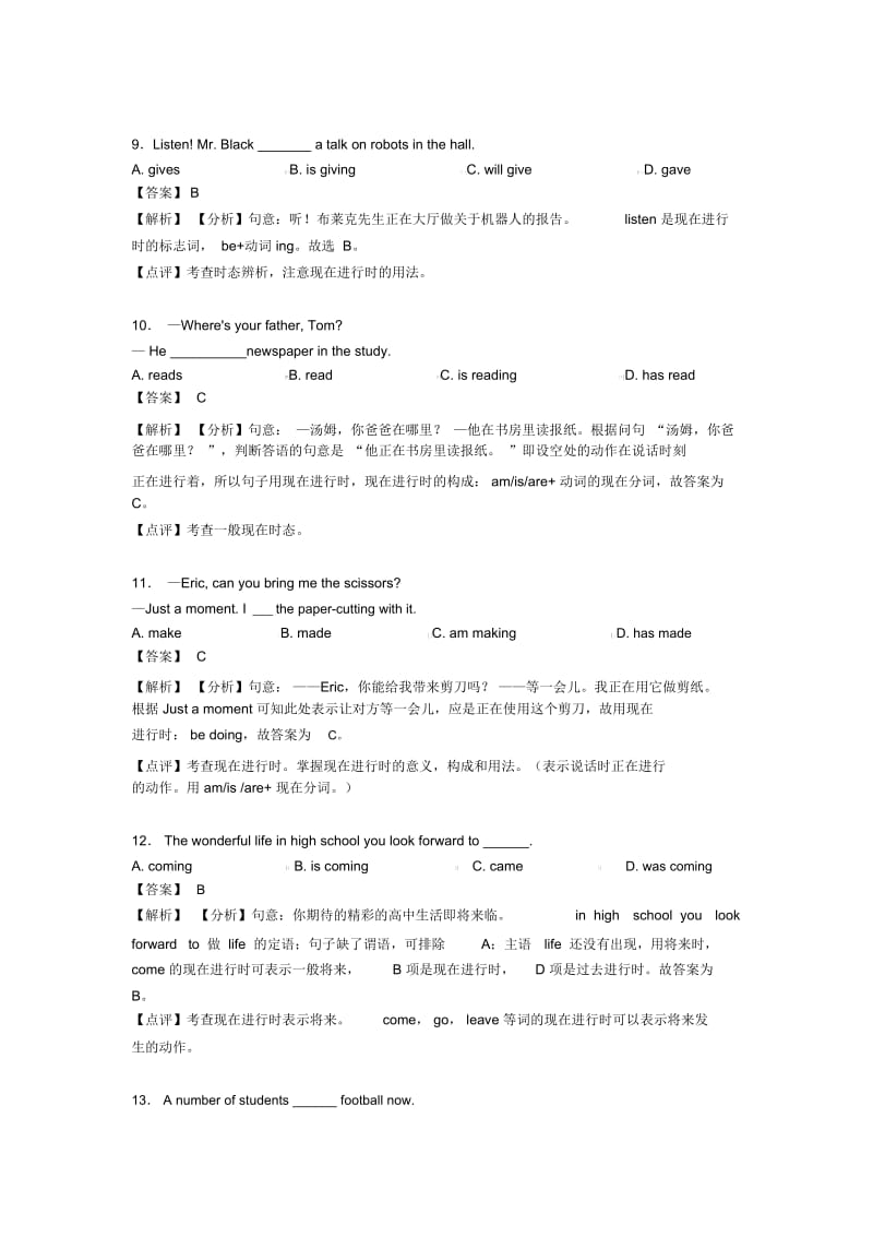 初中英语现在进行时提高训练含解析.docx_第3页