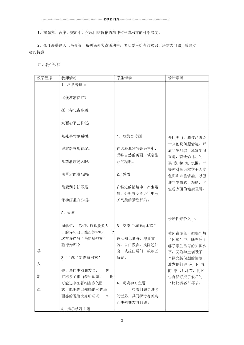 初中八年级生物下册7.1.4鸟的生殖和发育名师精选教学设计(新版)新人教版.docx_第2页