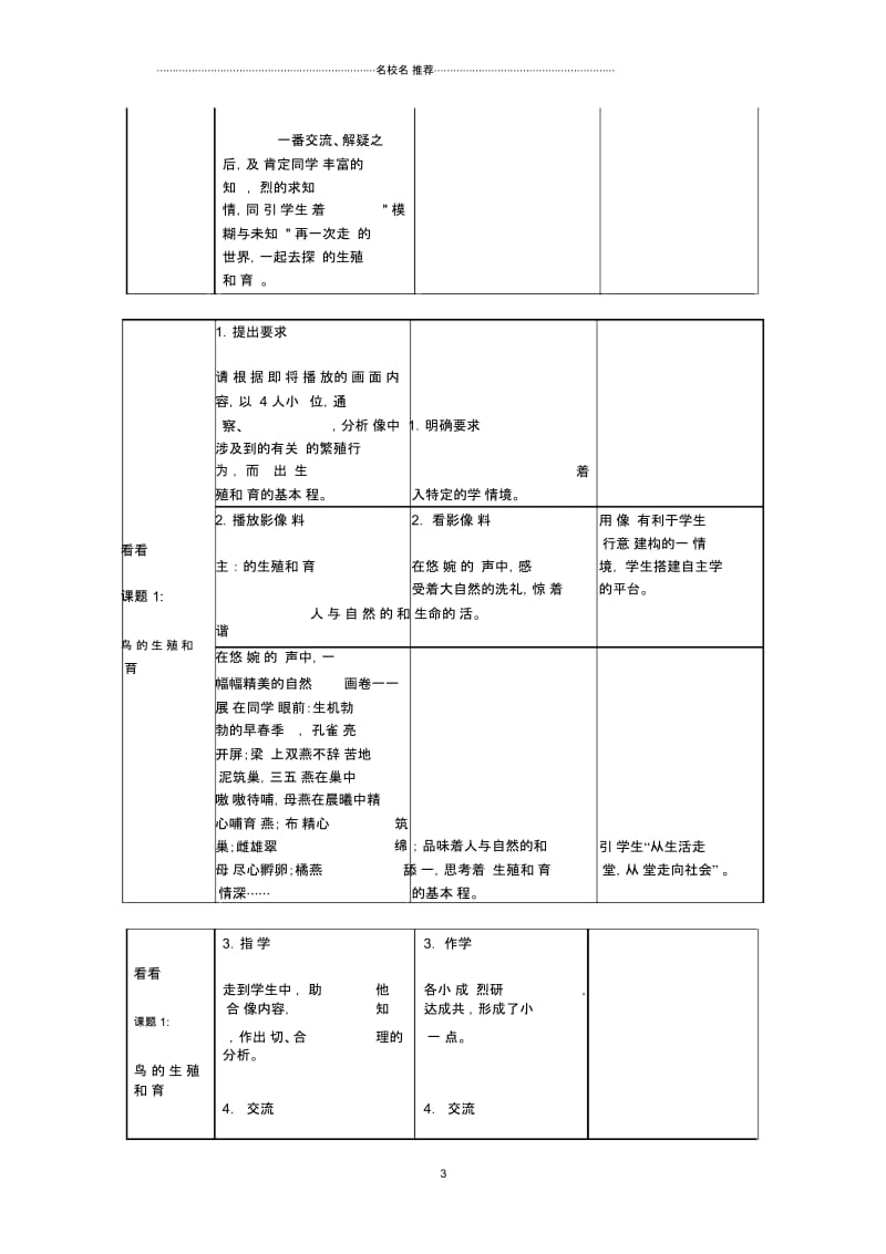 初中八年级生物下册7.1.4鸟的生殖和发育名师精选教学设计(新版)新人教版.docx_第3页