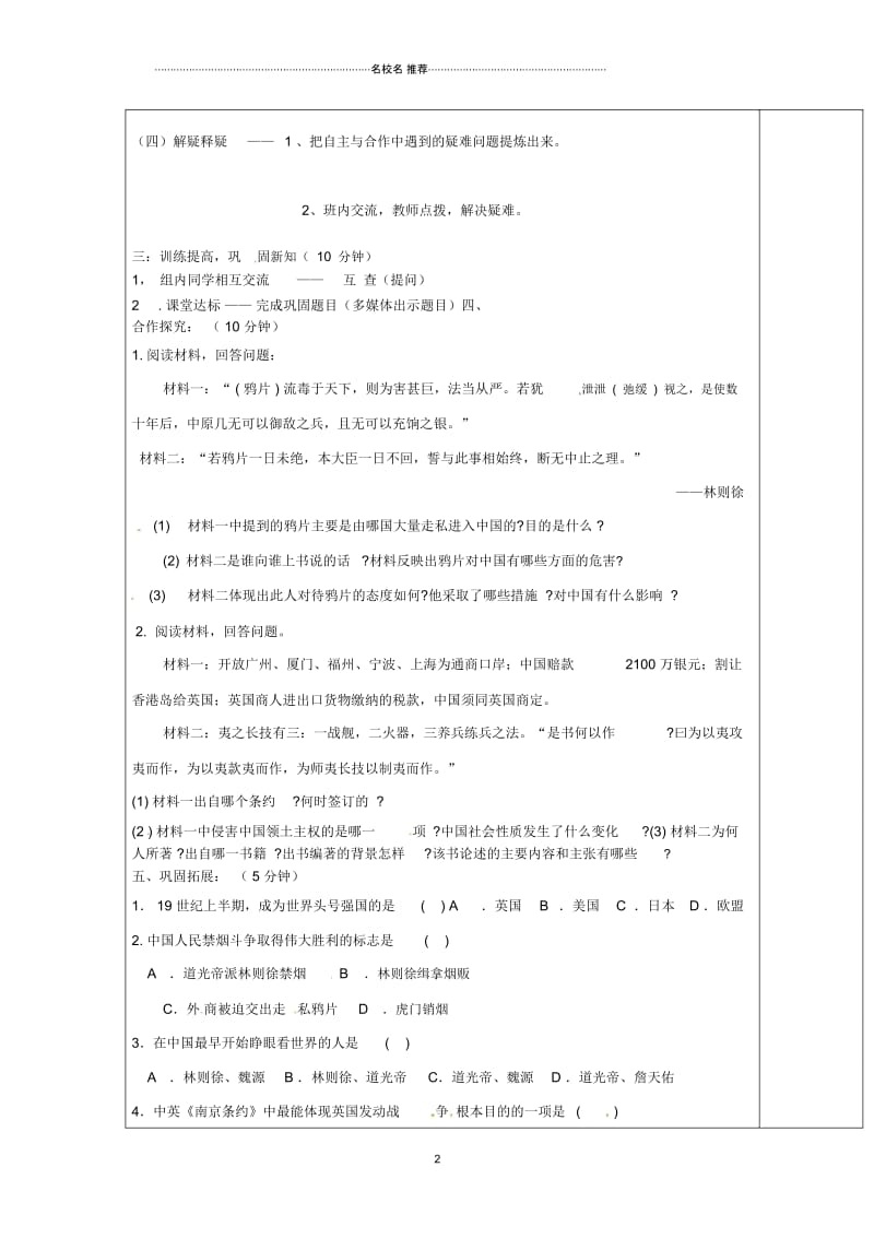 山东省无棣县第一实验学校初中八年级历史上册第1课鸦片战争的烽烟名师学案(无答案)北师大版.docx_第2页