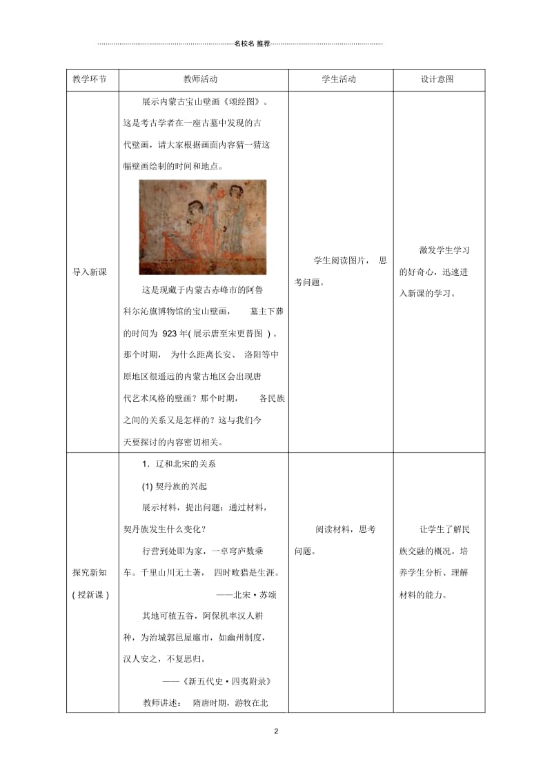 七年级历史下册第二单元辽宋夏金元时期：民族关系发展和社会变化第7课辽西夏与北宋的并立名师教案新人教版.docx_第2页