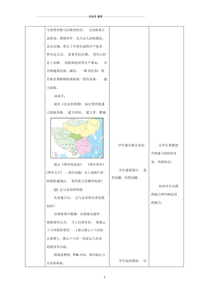 七年级历史下册第二单元辽宋夏金元时期：民族关系发展和社会变化第7课辽西夏与北宋的并立名师教案新人教版.docx_第3页