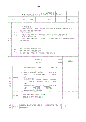 山东省邹平县实验中学初中八年级生物上册《4.2.3鸟的生殖和发育》名师精选教案济南版.docx