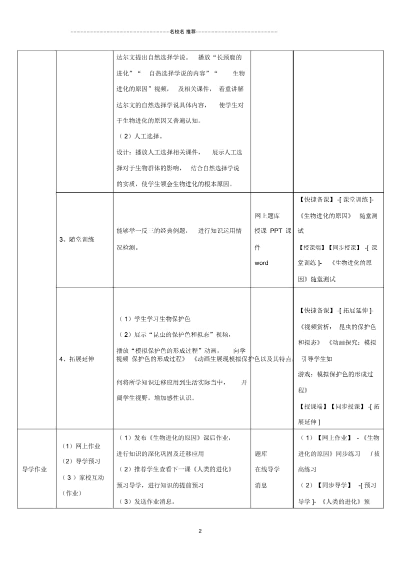 初中八年级生物下册5.1.4生物进化的原因教师教学应用指导(新版)济南版.docx_第2页