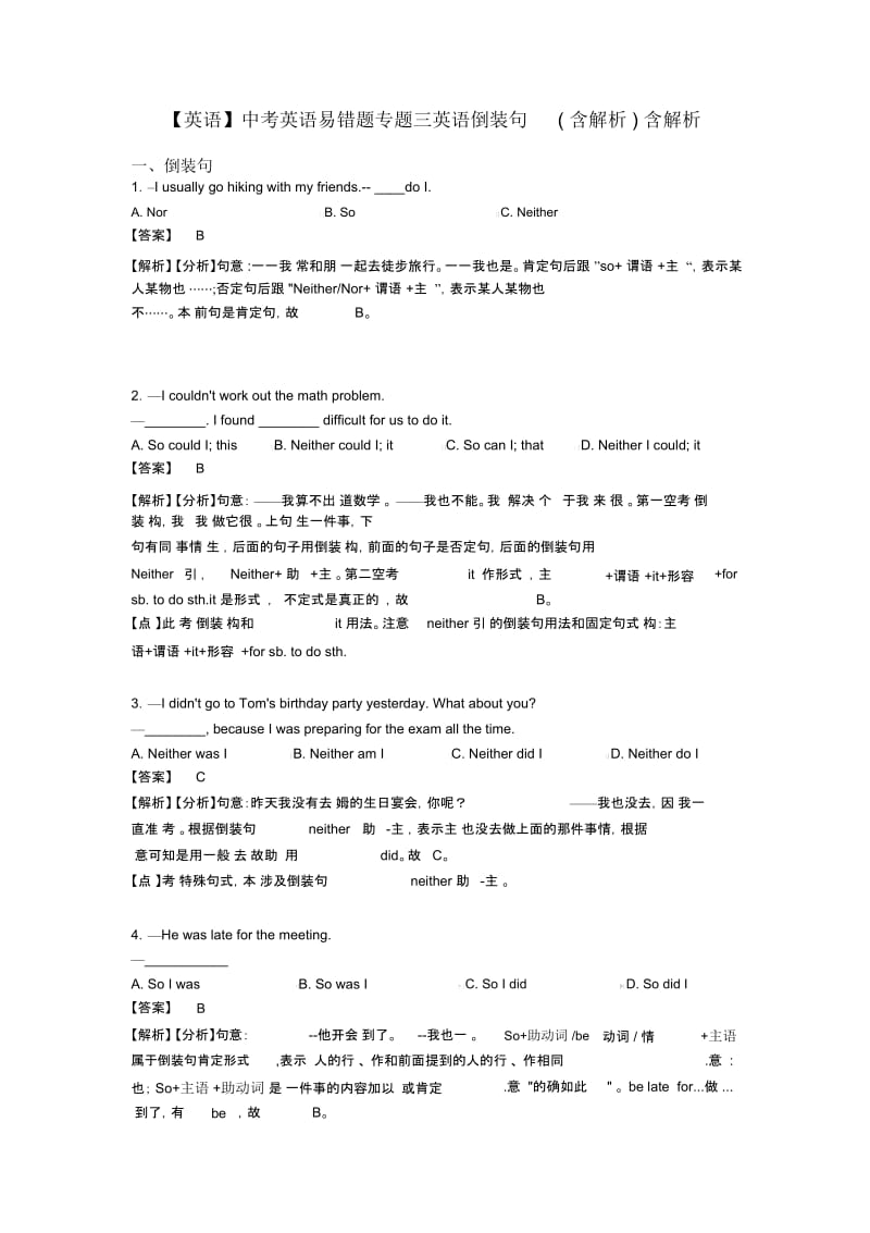 中考英语易错题专题三英语倒装句(含解析)含解析.docx_第1页