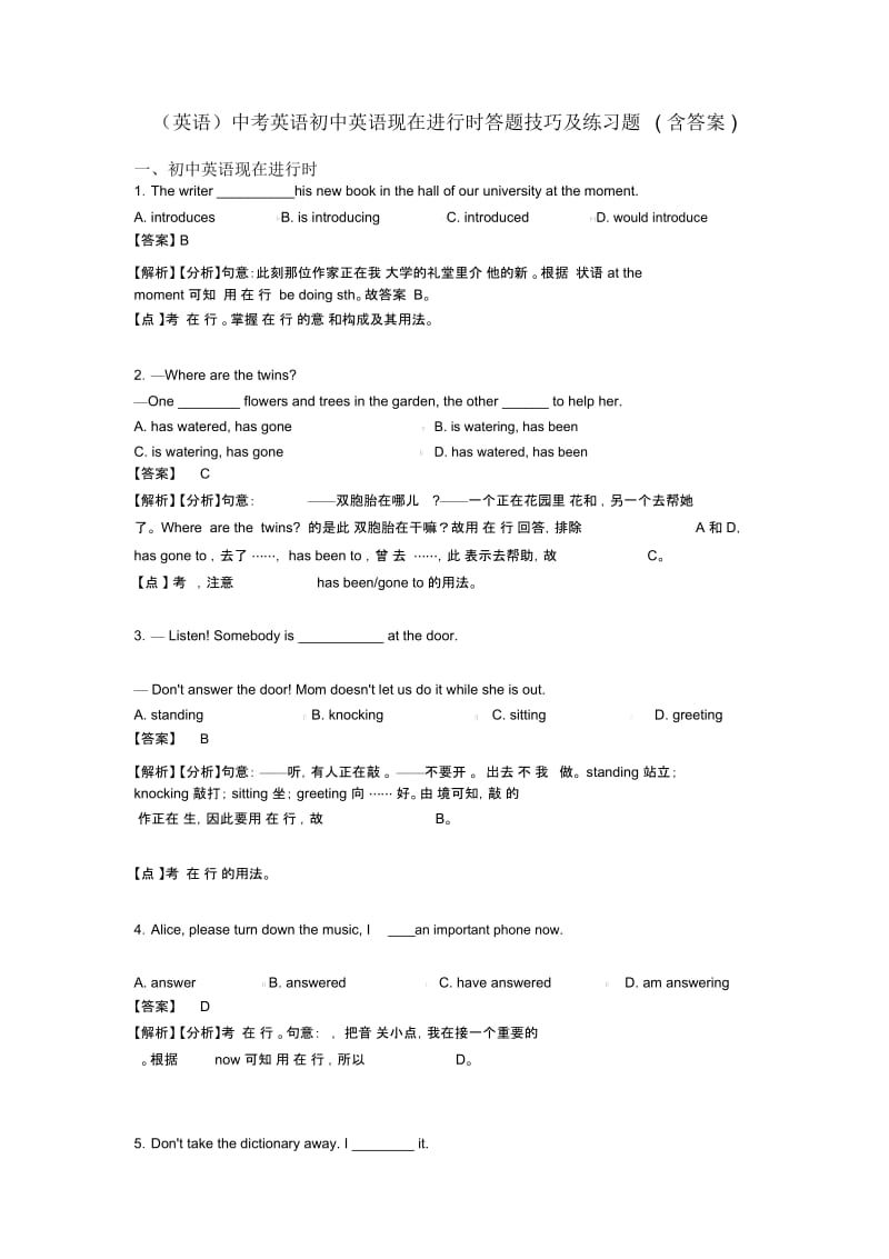 中考英语初中英语现在进行时答题技巧及练习题(含答案).docx_第1页