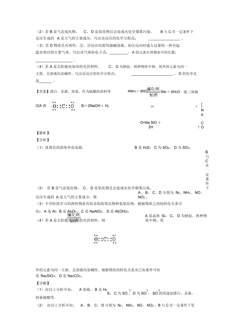 2020-2021高考化学备考之硅及其化合物推断题压轴突破训练∶培优易错难题篇含答案.docx_第3页