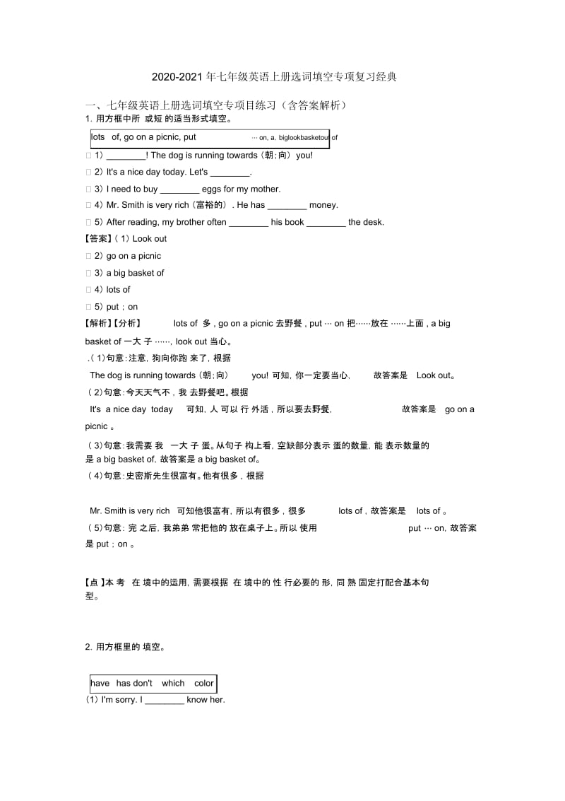 2020-2021年七年级英语上册选词填空专项复习经典.docx_第1页