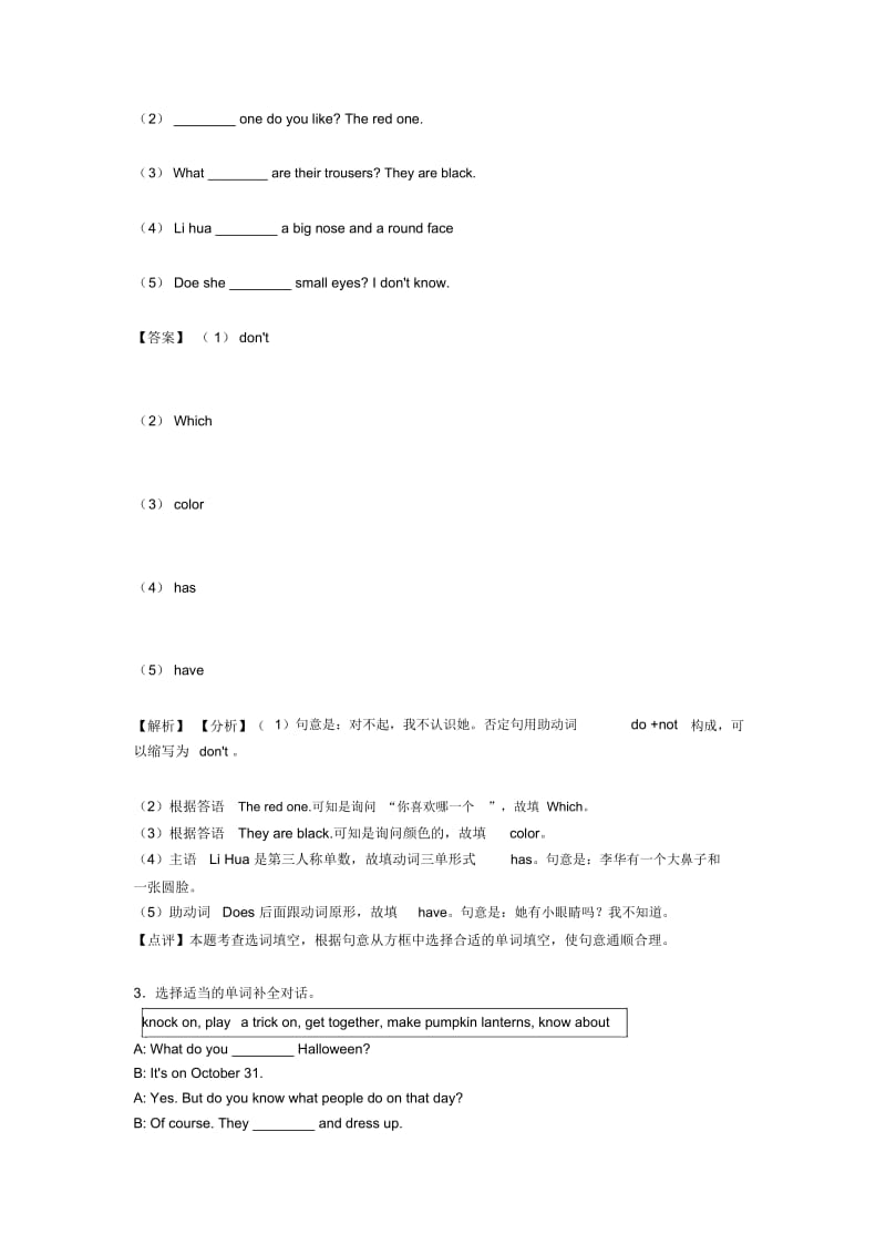 2020-2021年七年级英语上册选词填空专项复习经典.docx_第2页