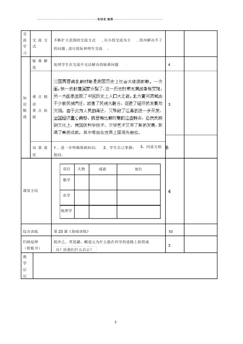 山东省滨州市邹平县实验中学七年级历史上册第23课《领先世界的科学技术》名师教案北师大版.docx_第2页