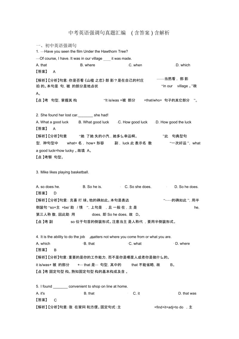 中考英语强调句真题汇编(含答案)含解析.docx_第1页