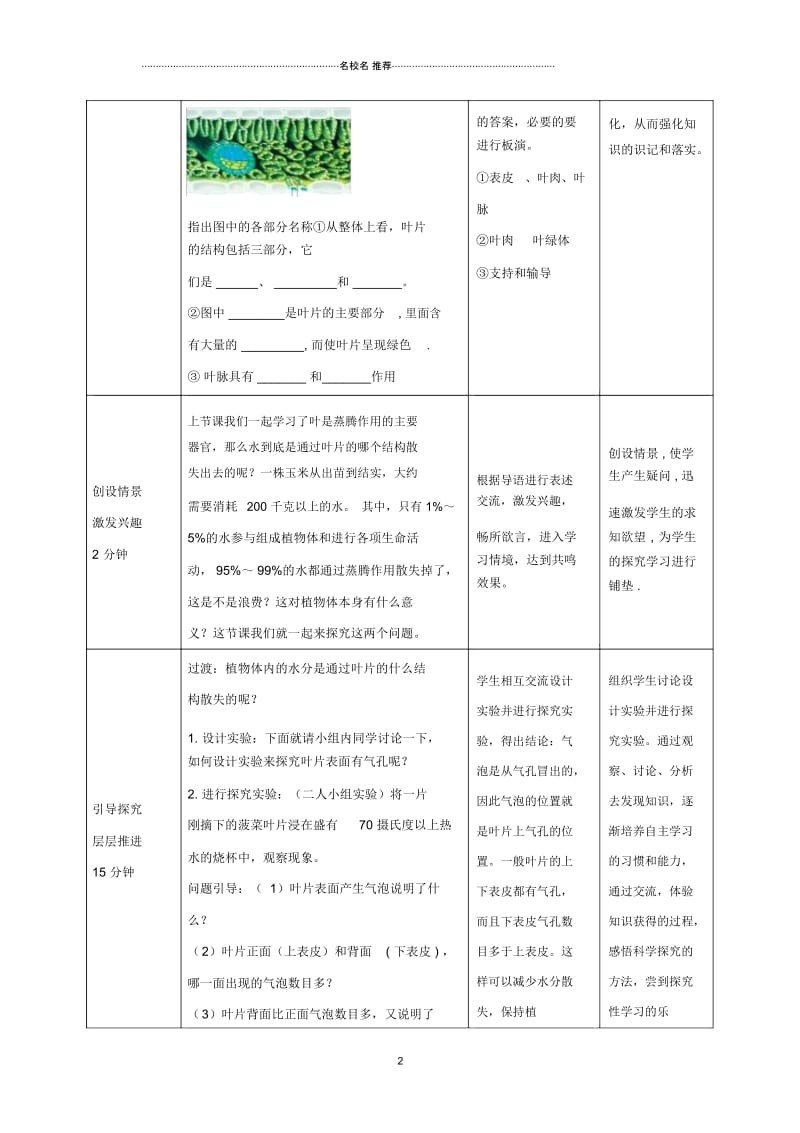 初中七年级生物上册2.1.2《绿色植物的蒸腾作用》第二课时名师精选教案(新版)济南版.docx_第2页