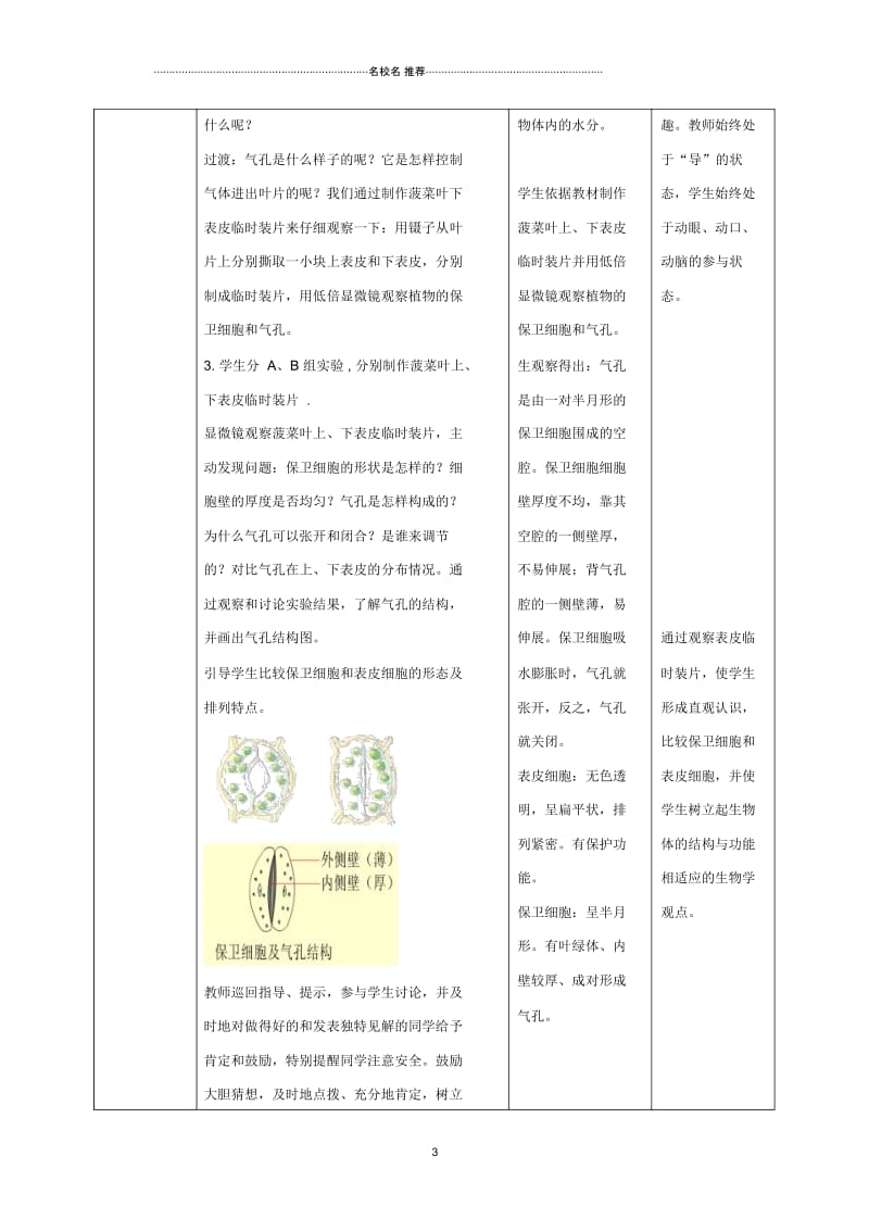 初中七年级生物上册2.1.2《绿色植物的蒸腾作用》第二课时名师精选教案(新版)济南版.docx_第3页