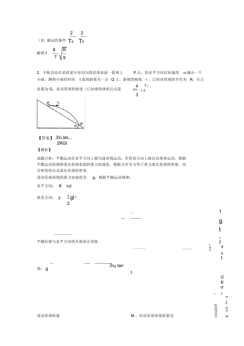 高中物理试卷分类汇编物理万有引力与航天(及答案).docx_第3页