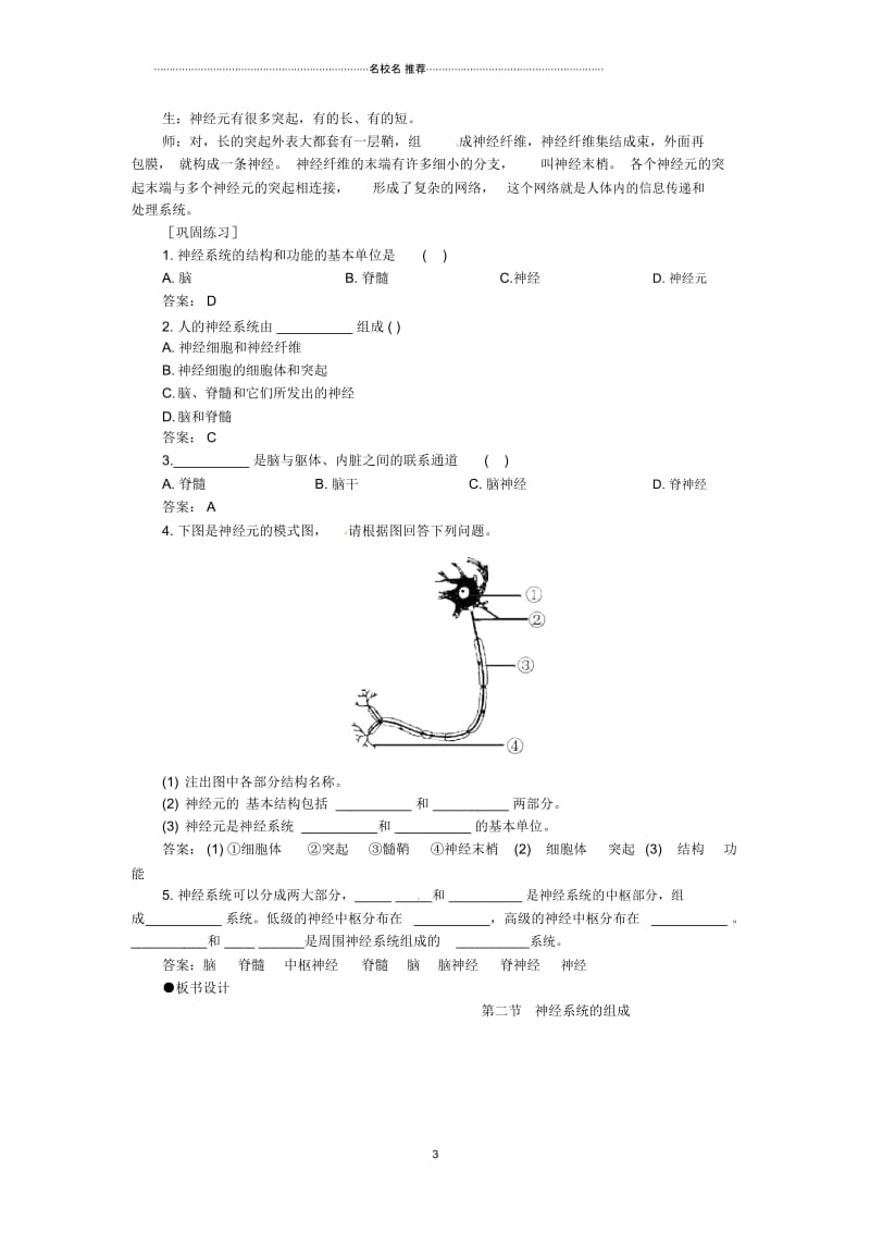 初中七年级生物下册第六章人体生命活动的调节第二节神经系统的组成名师精选教案1新人教版.docx_第3页