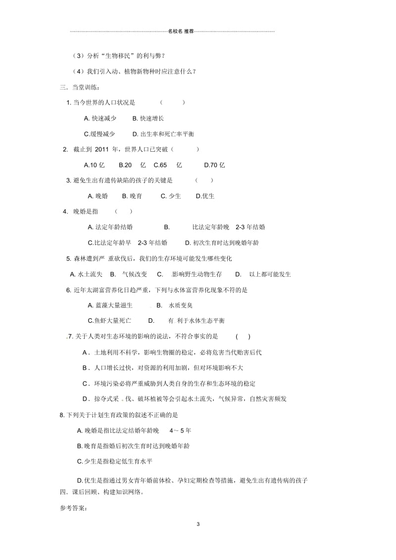 初中七年级生物下册4.7.1分析人类活动对生态环境的影响名师精选教学设计(新版)新人教版.docx_第3页