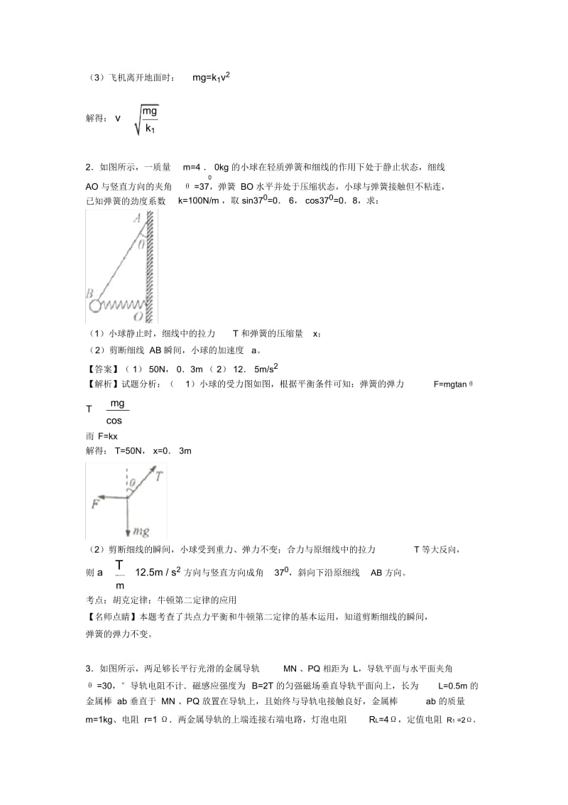 高考物理相互作用试题经典一.docx_第3页