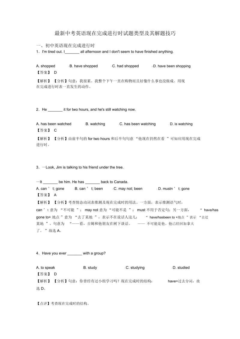 中考英语现在完成进行时试题类型及其解题技巧.docx_第1页