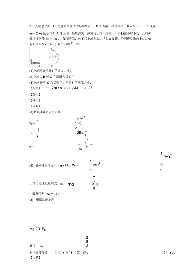 高中物理生活中的圆周运动解题技巧和训练方法及练习题(含答案).docx_第3页