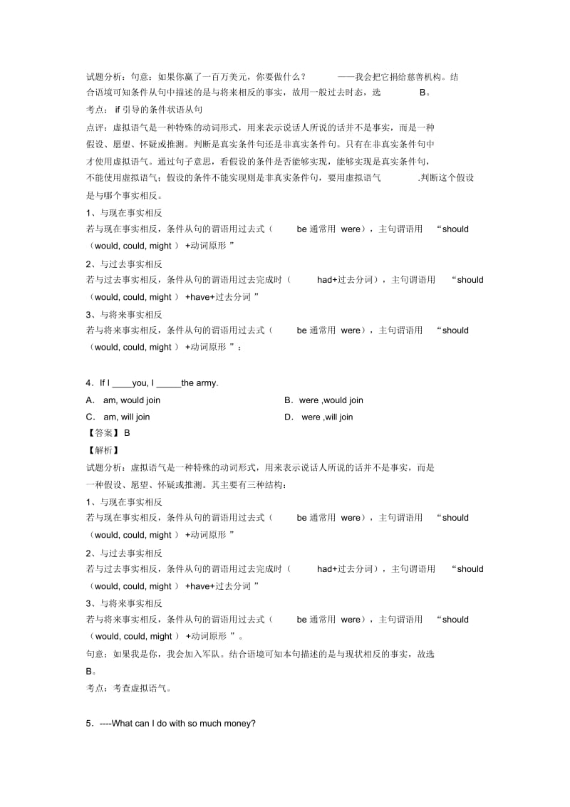 【英语】初中英语虚拟语气的基本方法技巧及练习题及练习题(含答案)含解析.docx_第2页