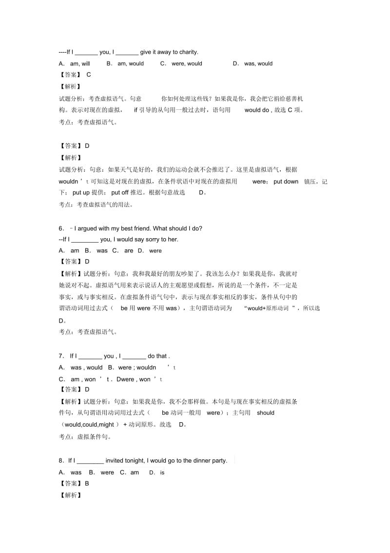 【英语】初中英语虚拟语气的基本方法技巧及练习题及练习题(含答案)含解析.docx_第3页