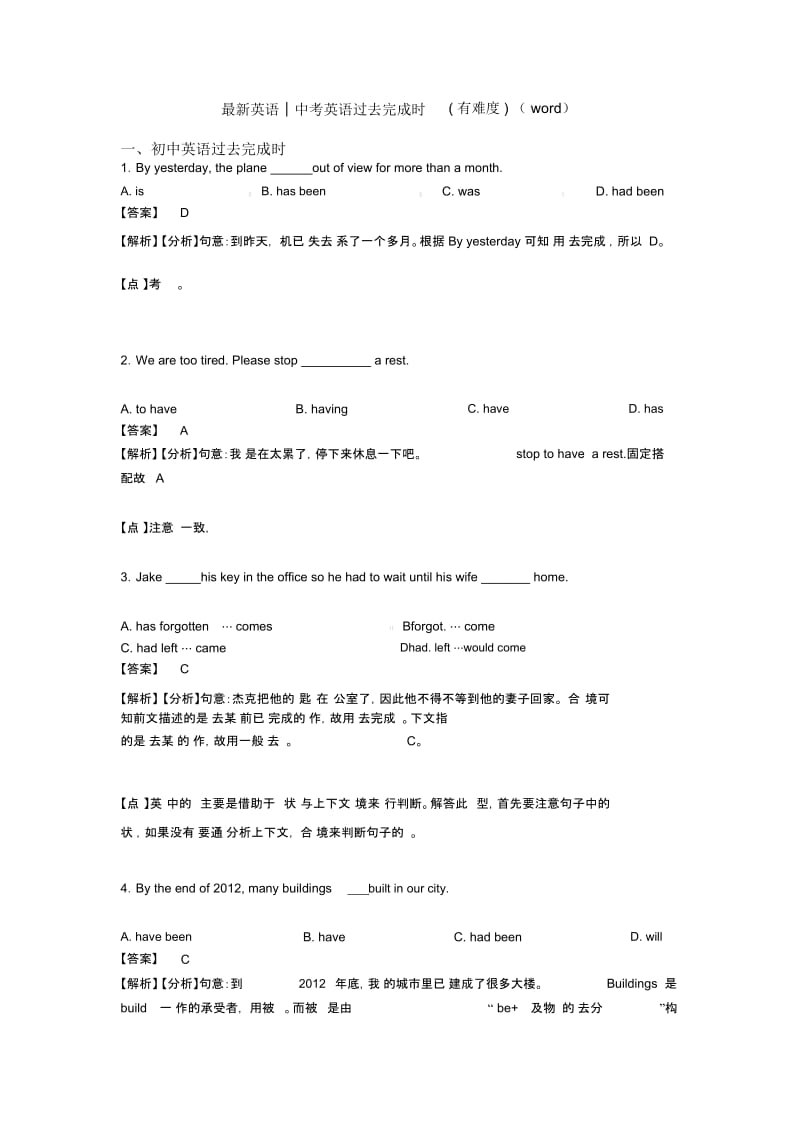 最新英语│中考英语过去完成时(有难度)(word).docx_第1页